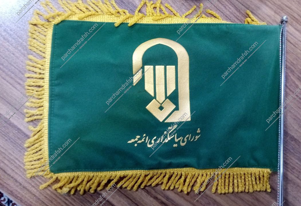 پرچم رومیزی مخمل