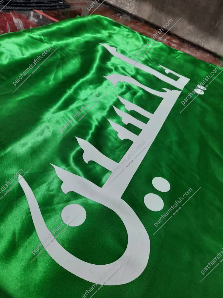 پرچم امام حسین