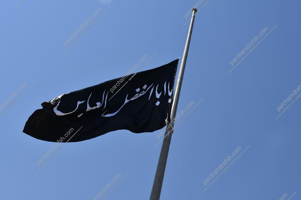 پرچم حضرت عباس