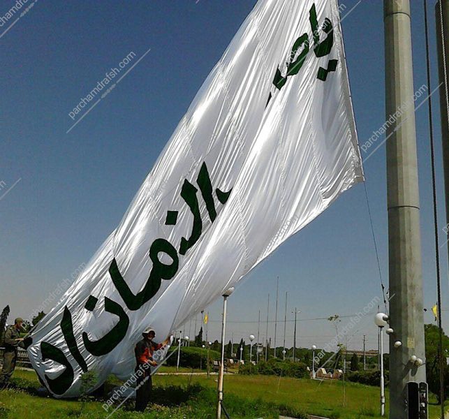 پرچم مذهبی بزرگ