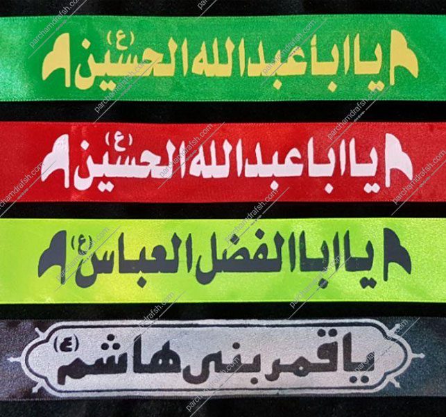سربند مذهبی