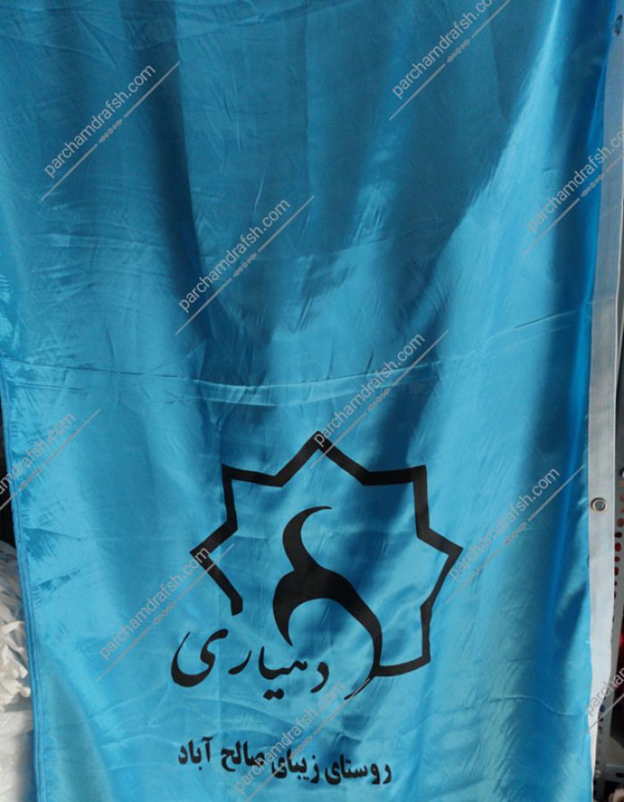 پرچم اهتزاز با آرم دهیاری
